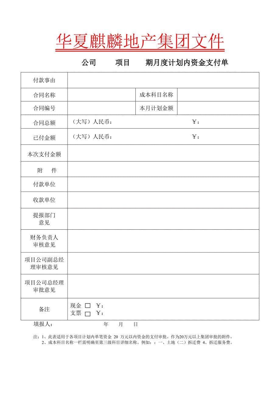 集团资金计划管理制度表格_第2页