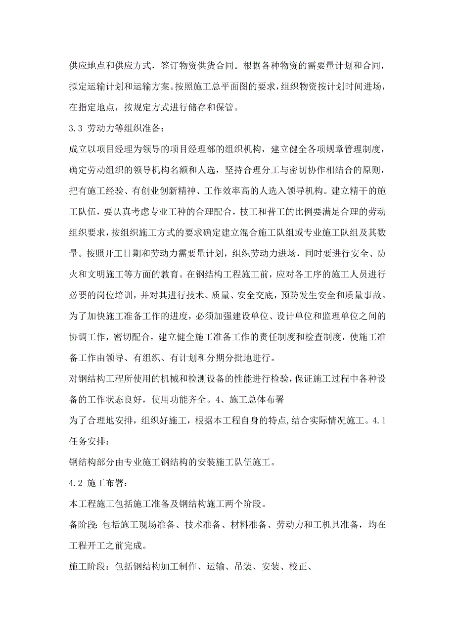 全钢结构框架穹顶施工组织设计可编辑_第3页