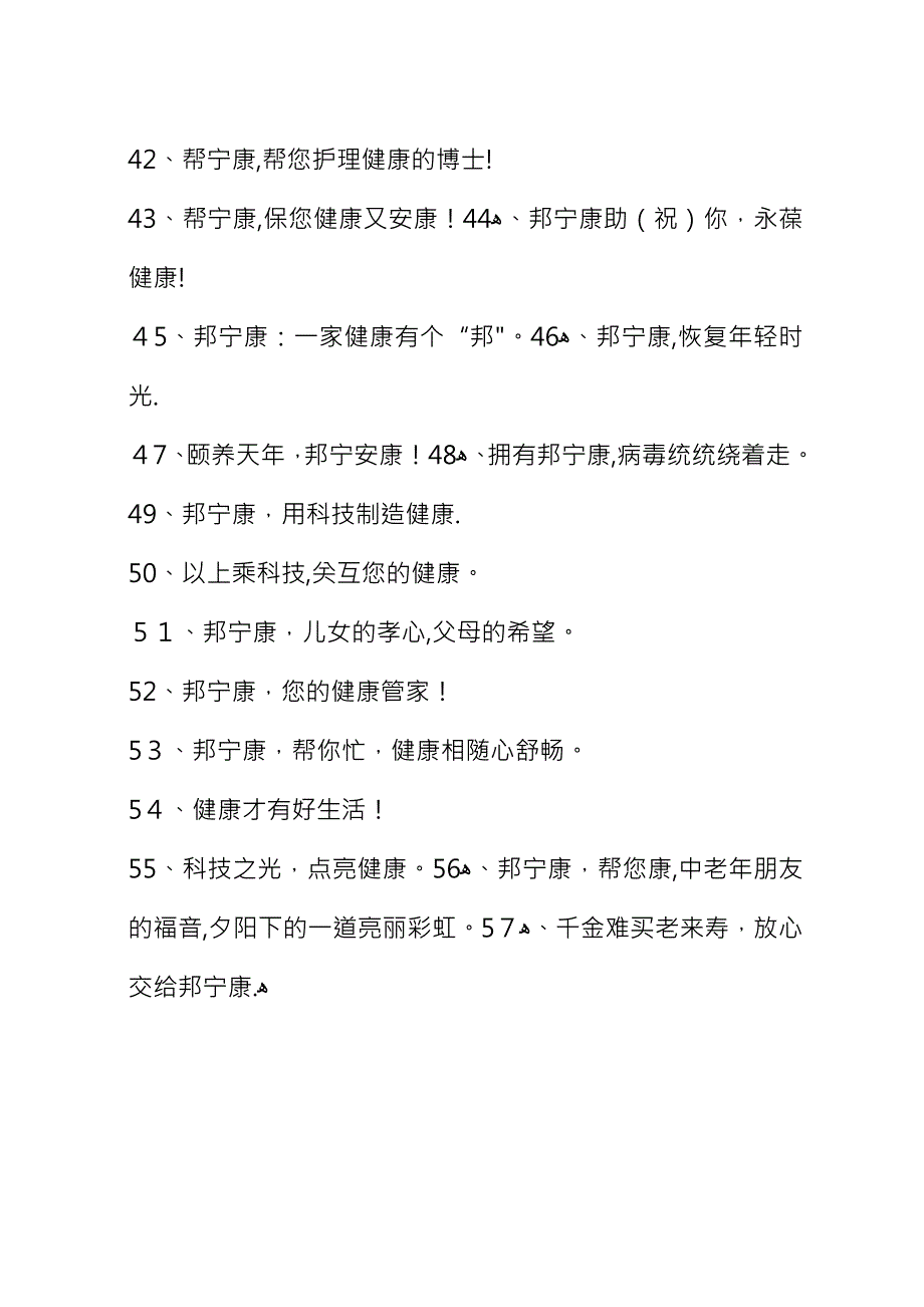 健产品广告标语.docx_第3页