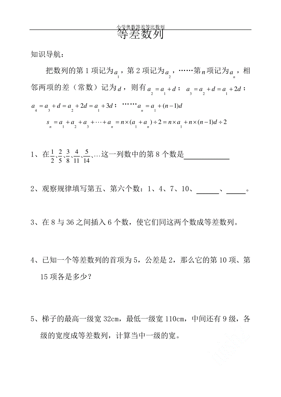 小学奥数等差等比数列_第1页