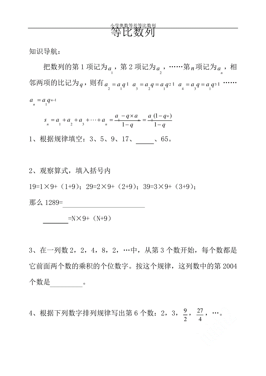 小学奥数等差等比数列_第2页