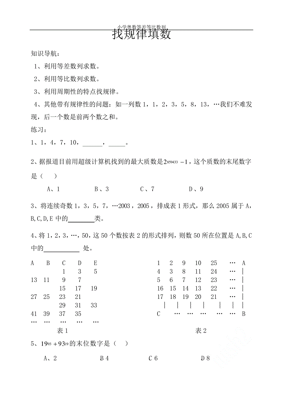 小学奥数等差等比数列_第3页