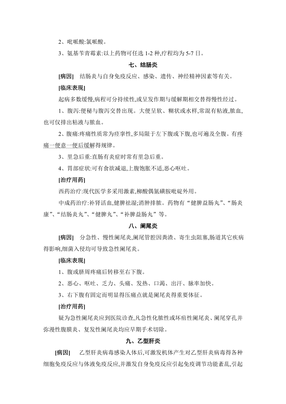 药店店员必学常用药品专业知识手册.doc_第5页