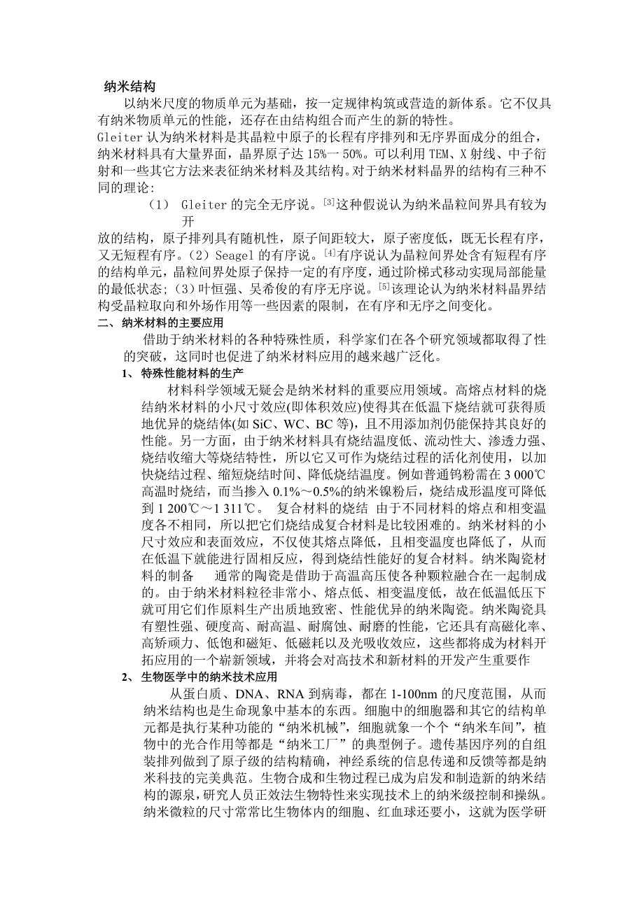 纳米材料的背景、意义_第3页