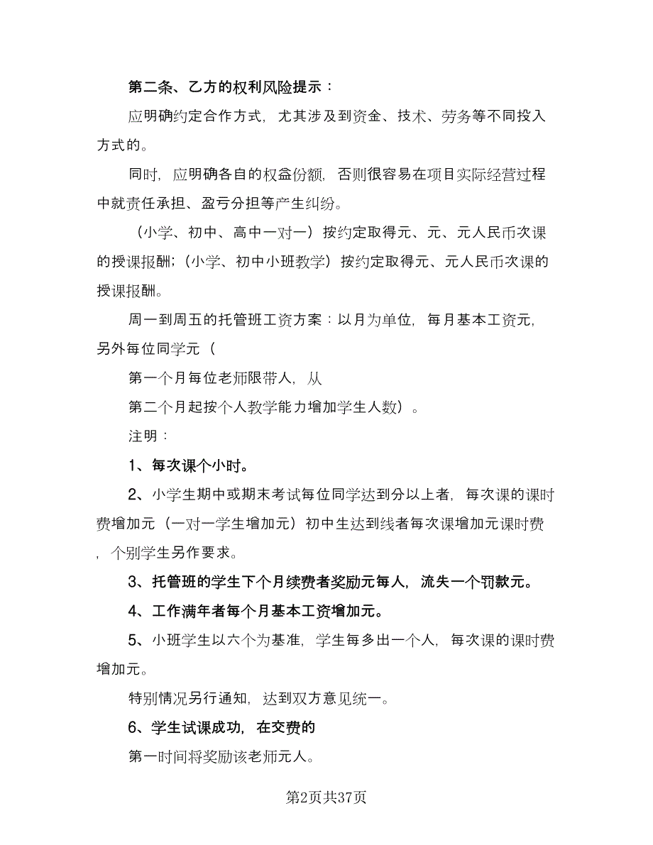 学校和培训机构合作协议书范本（九篇）_第2页