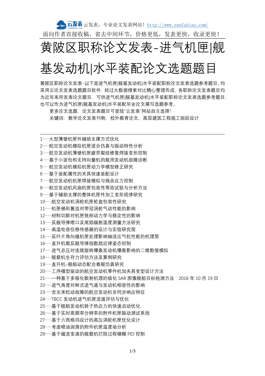 黄陂区职称发表-进气机匣舰基发动机水平装配选题题目.docx_第1页