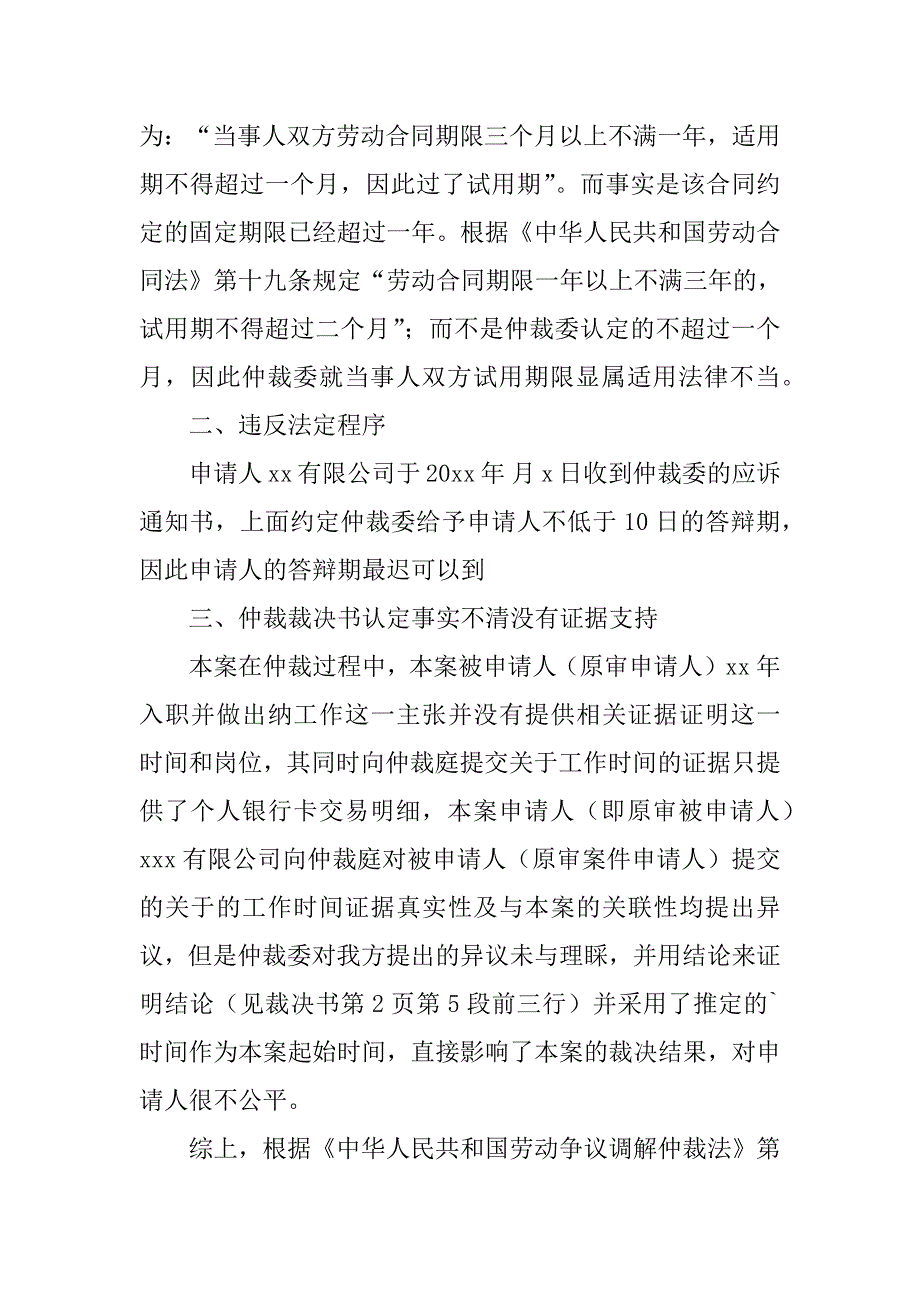 劳动仲裁申请书模板集合7篇_第2页