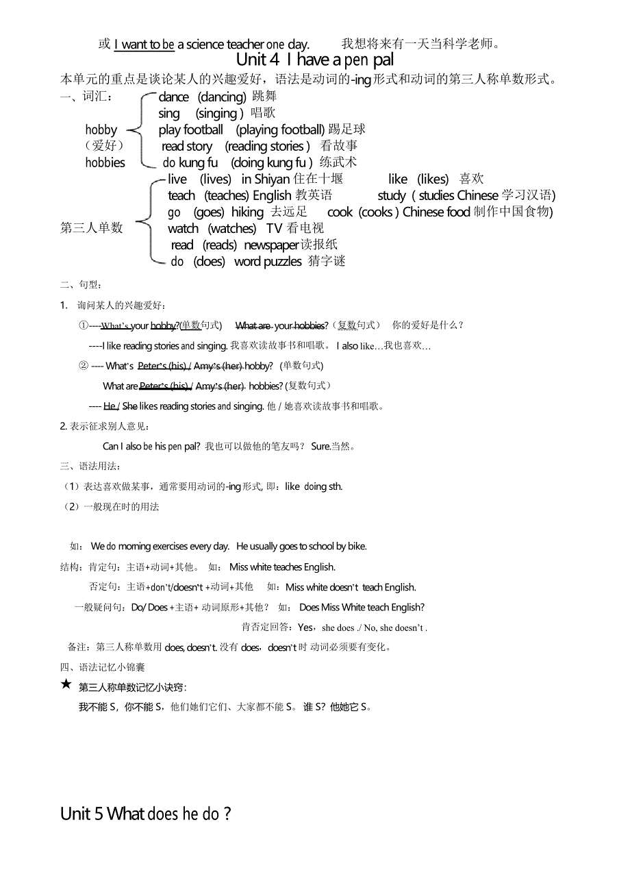 新版PEP六年级上册英语期末复习知识点汇总_第3页