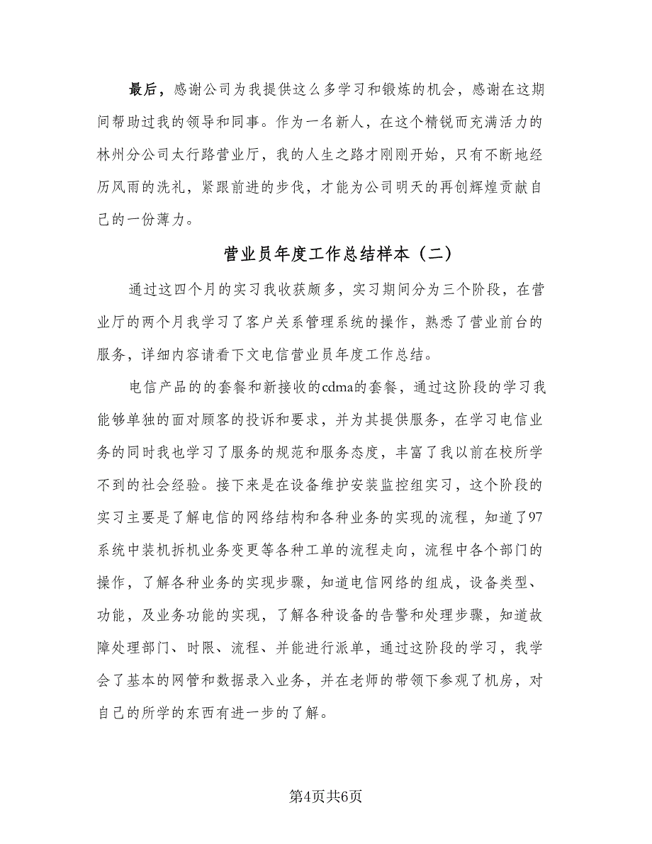 营业员年度工作总结样本（三篇）.doc_第4页