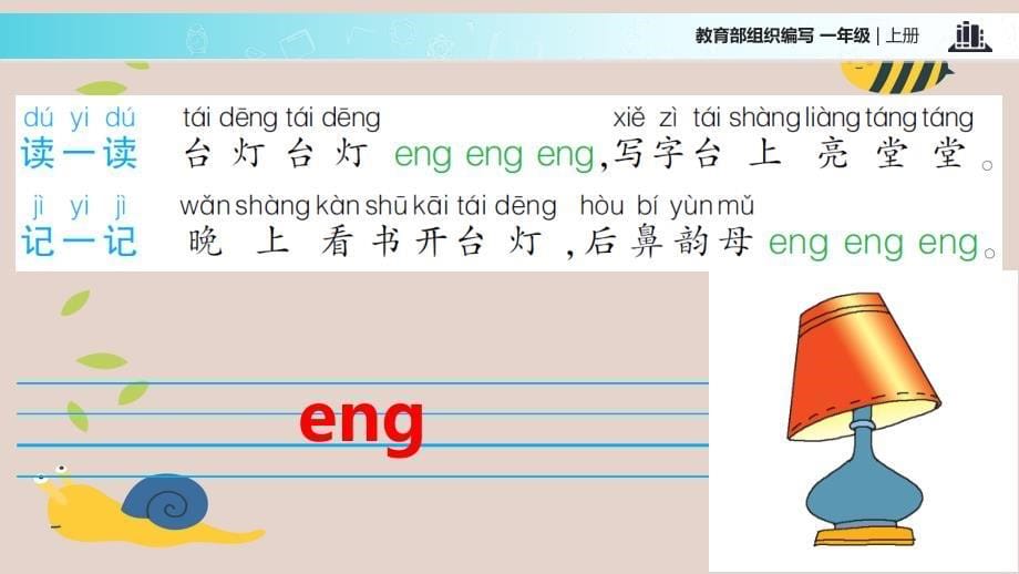 13angengingong教学课件_第5页