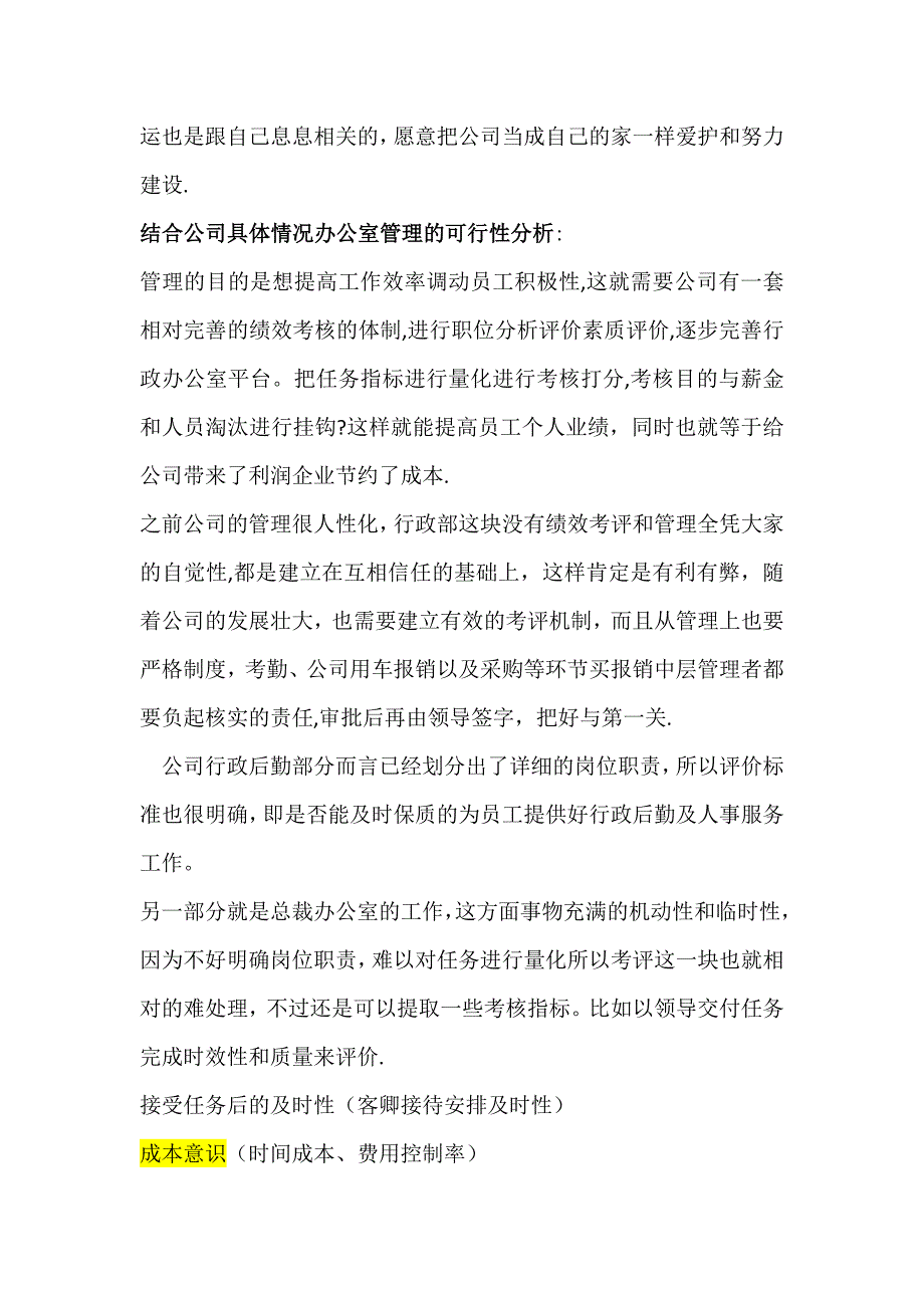 总办公室主任岗位职责_第3页