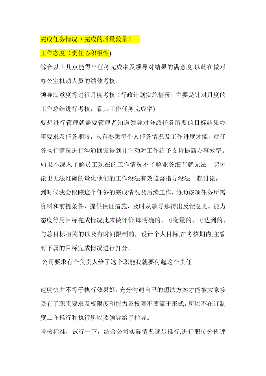 总办公室主任岗位职责_第4页