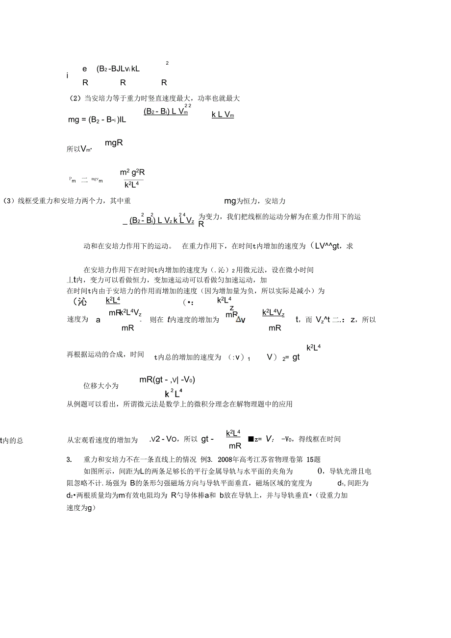 电磁感应微元法2018_第3页