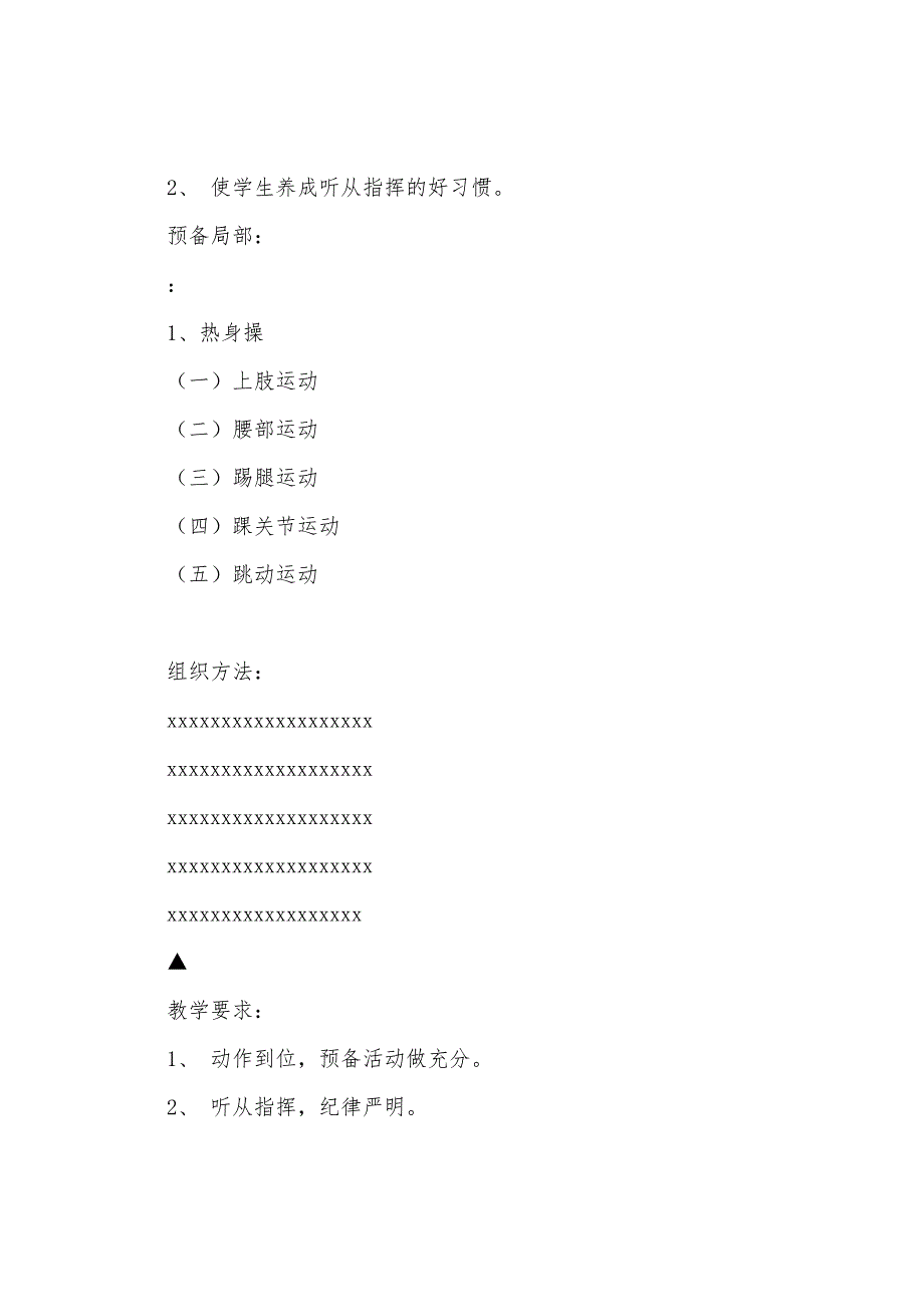 五年级体育教案蹲踞式跳远.docx_第3页