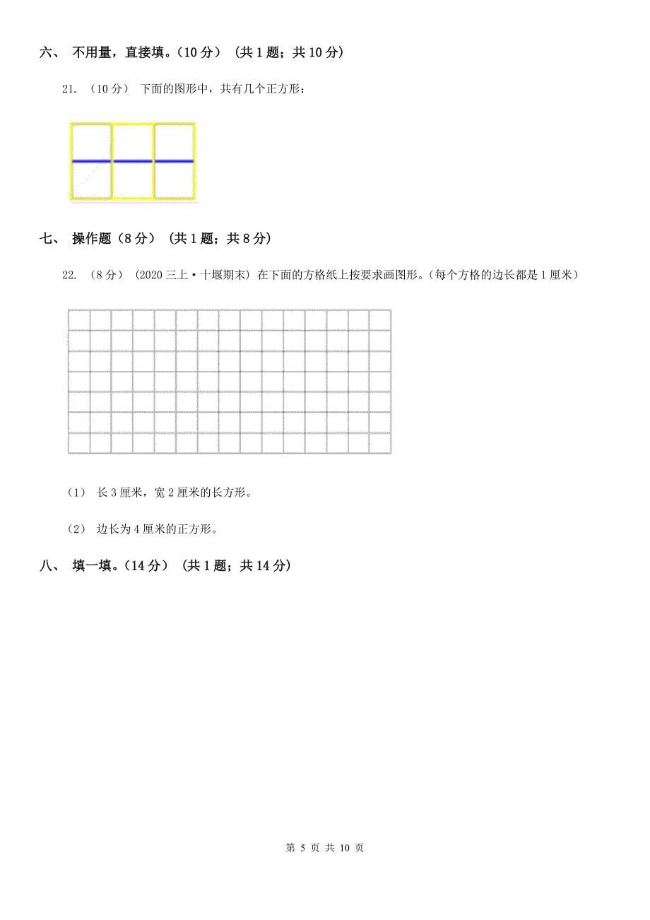 广西百色市二年级下册数学专项复习卷（四）：图形的认识与测量、量的计量（二）_第5页