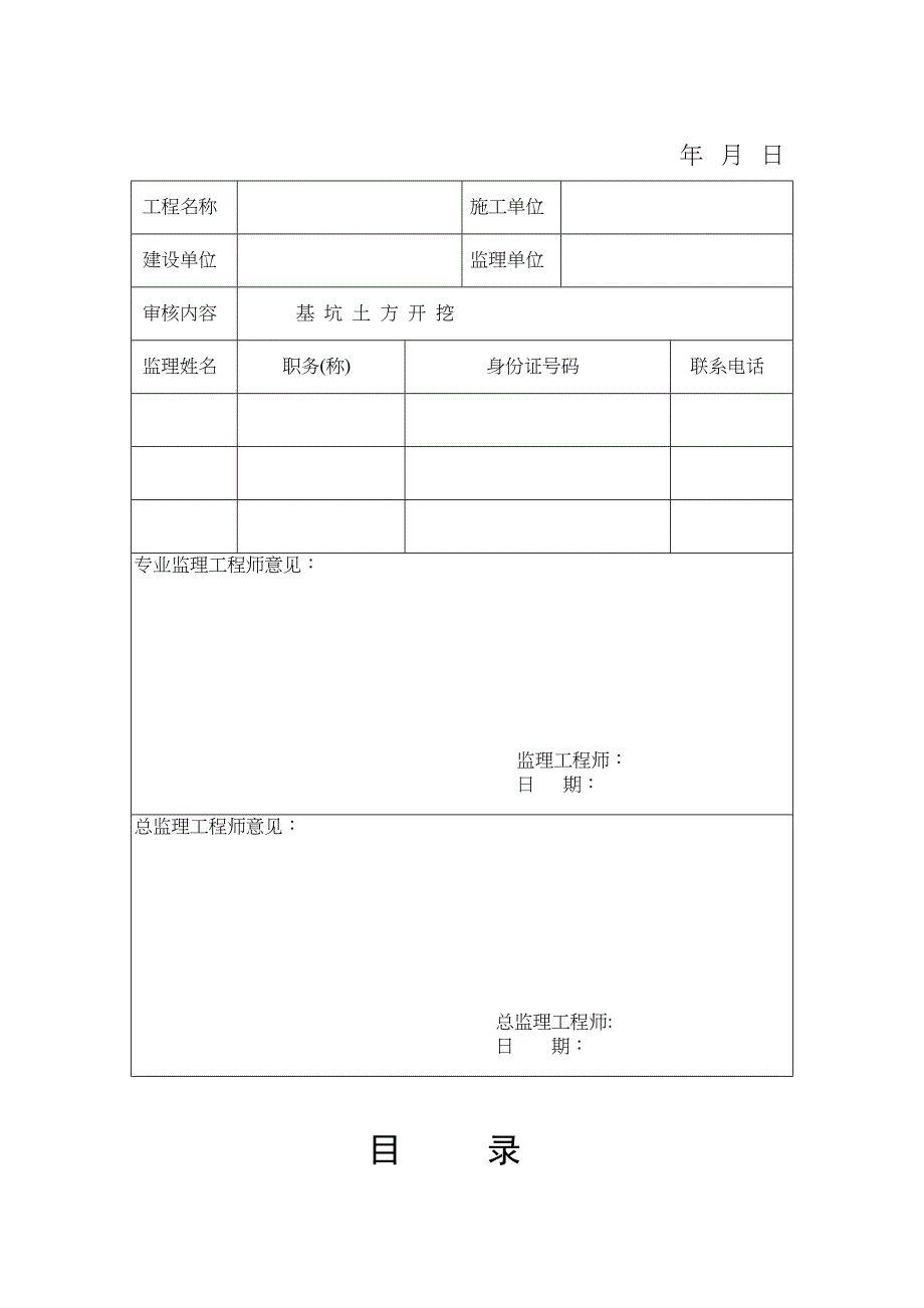 土方开挖施工安全专项施工方案【模板范本】(DOC 15页)_第3页