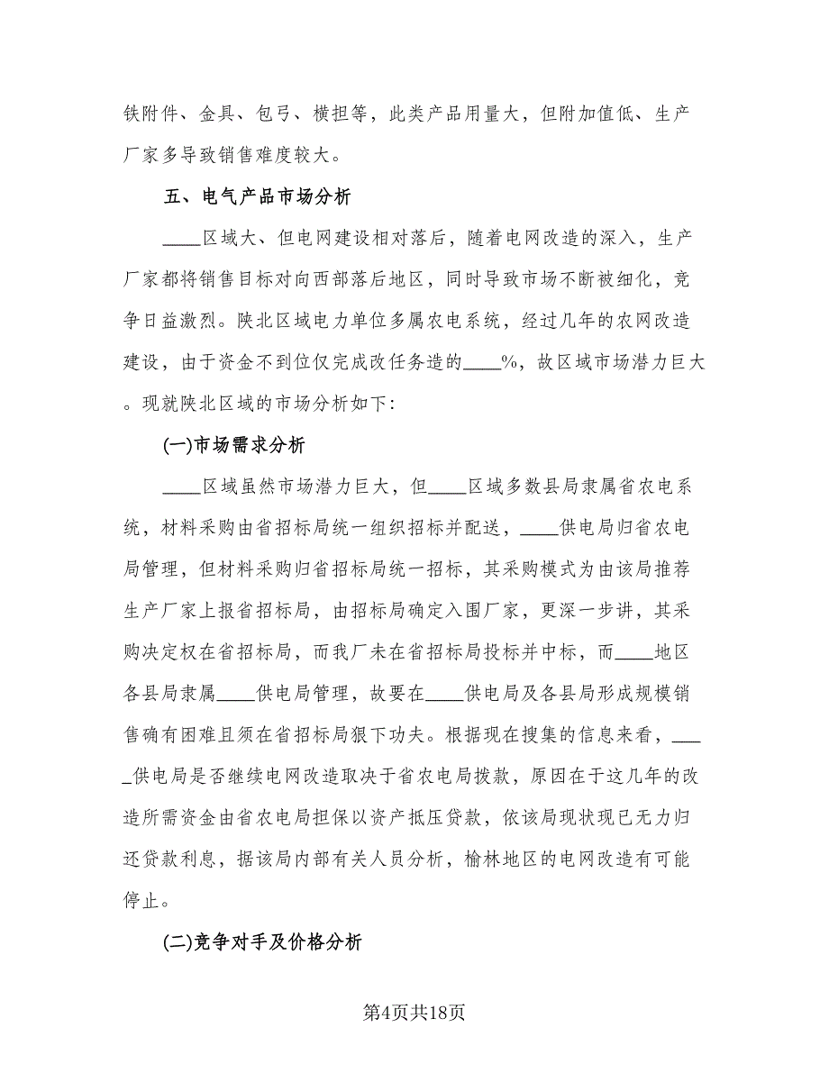 民营企业公司文员年终工作总结模板（5篇）_第4页