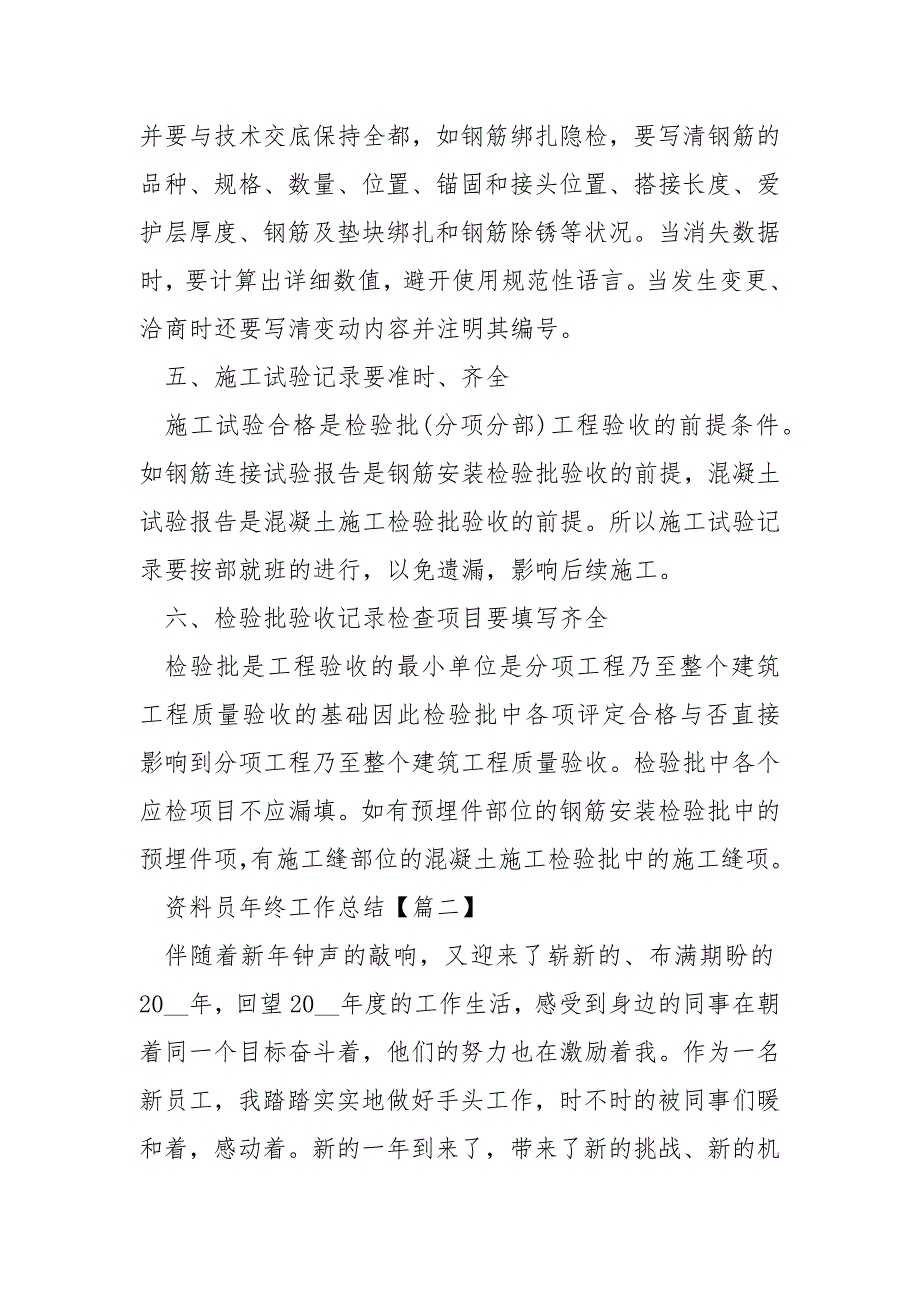 资料员年终工作总结个人【6篇】_第3页