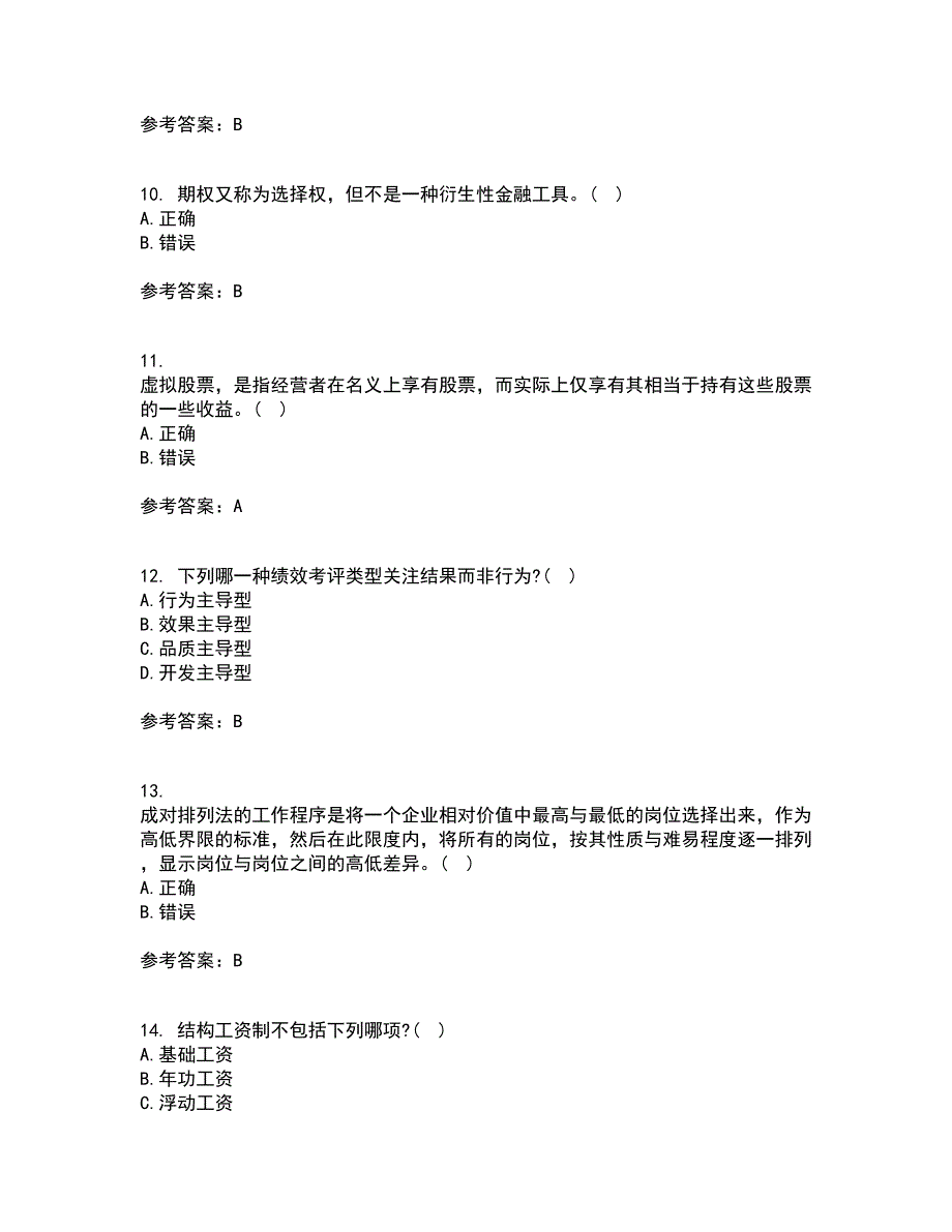 东北财经大学21秋《薪酬管理》在线作业一答案参考61_第3页