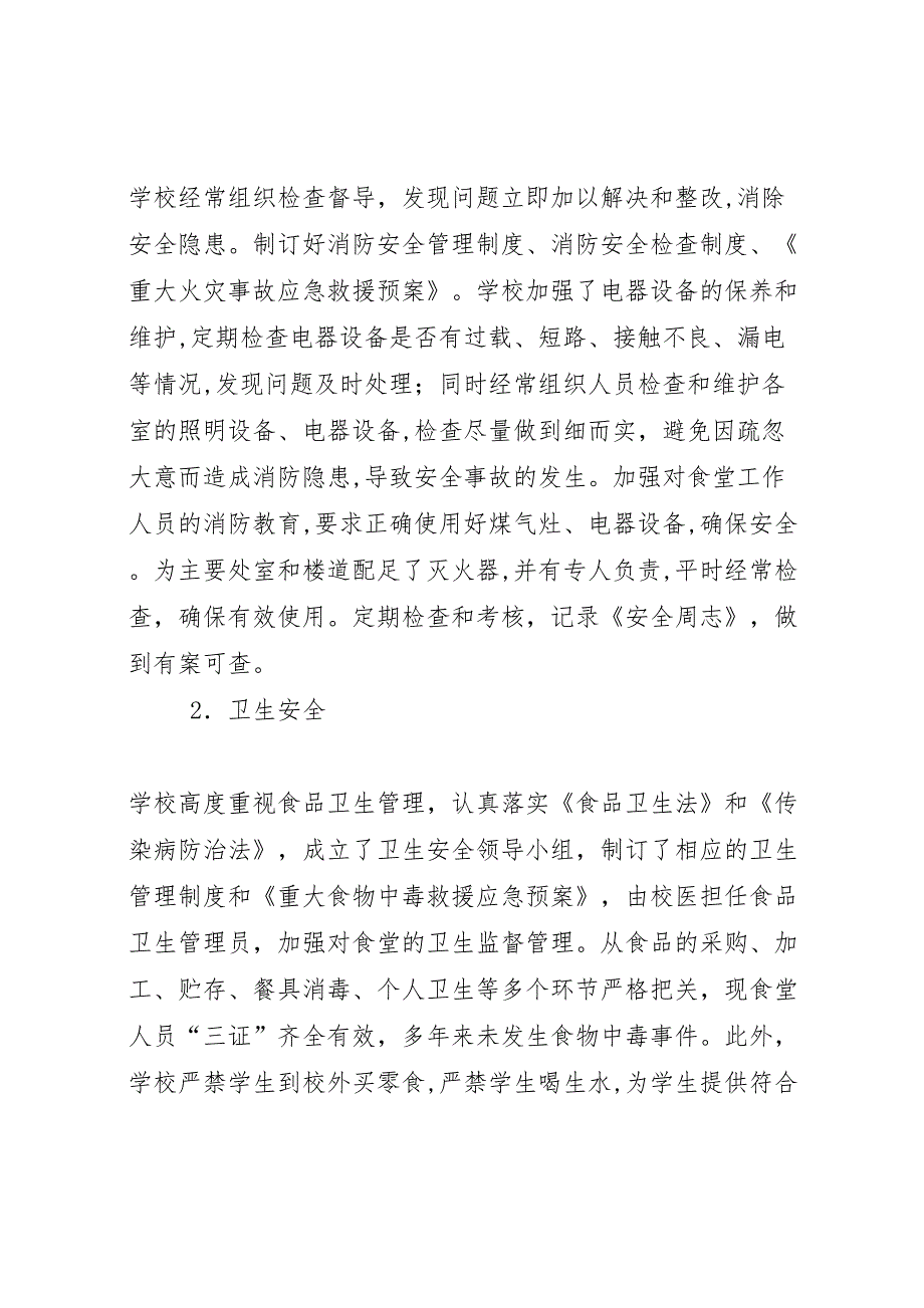 中学平安校园创建情况五篇材料_第3页