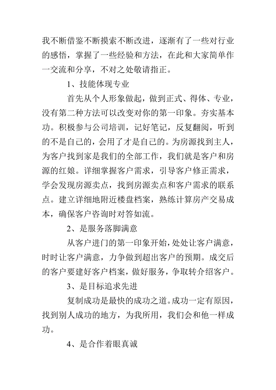 房产中介年终工作总结_第3页