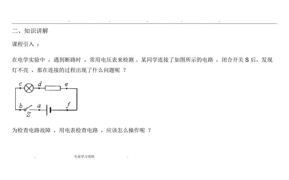 电路故障分析专题_第5页