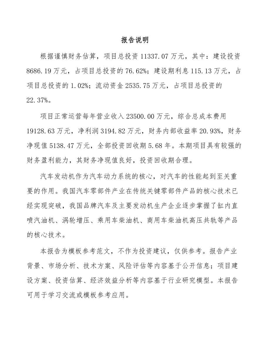 年产xxx千件柴油发动机零部件项目商业计划书_第2页