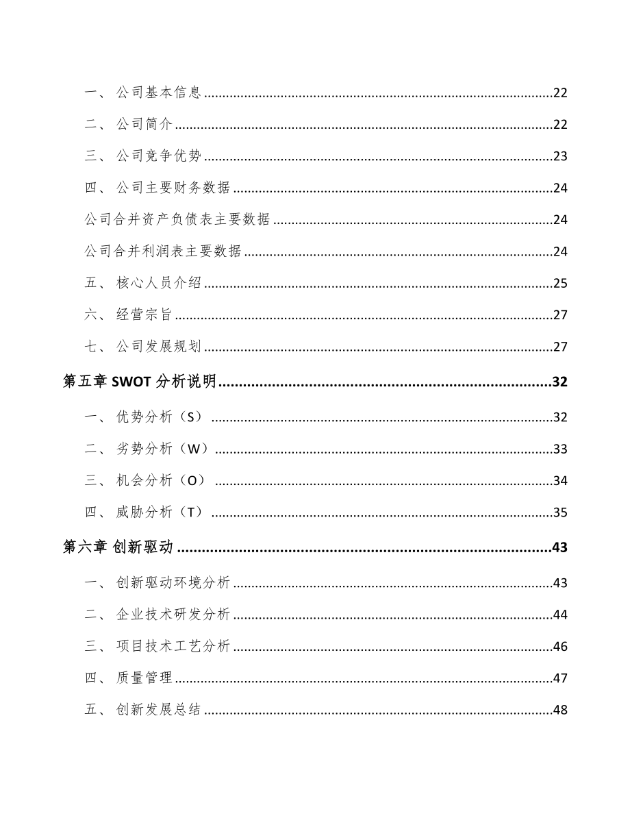 年产xxx千件柴油发动机零部件项目商业计划书_第4页