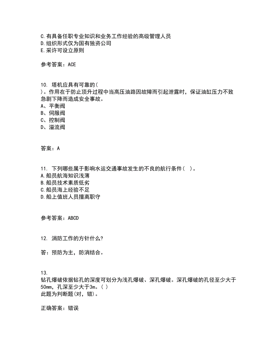 东北大学21秋《事故与保险》在线作业一答案参考22_第3页