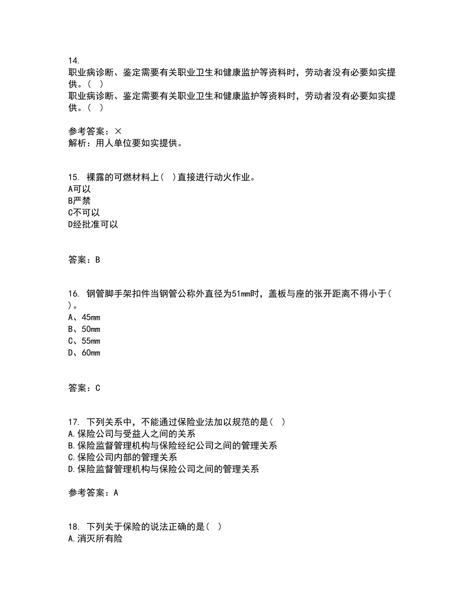 东北大学21秋《事故与保险》在线作业一答案参考22_第4页