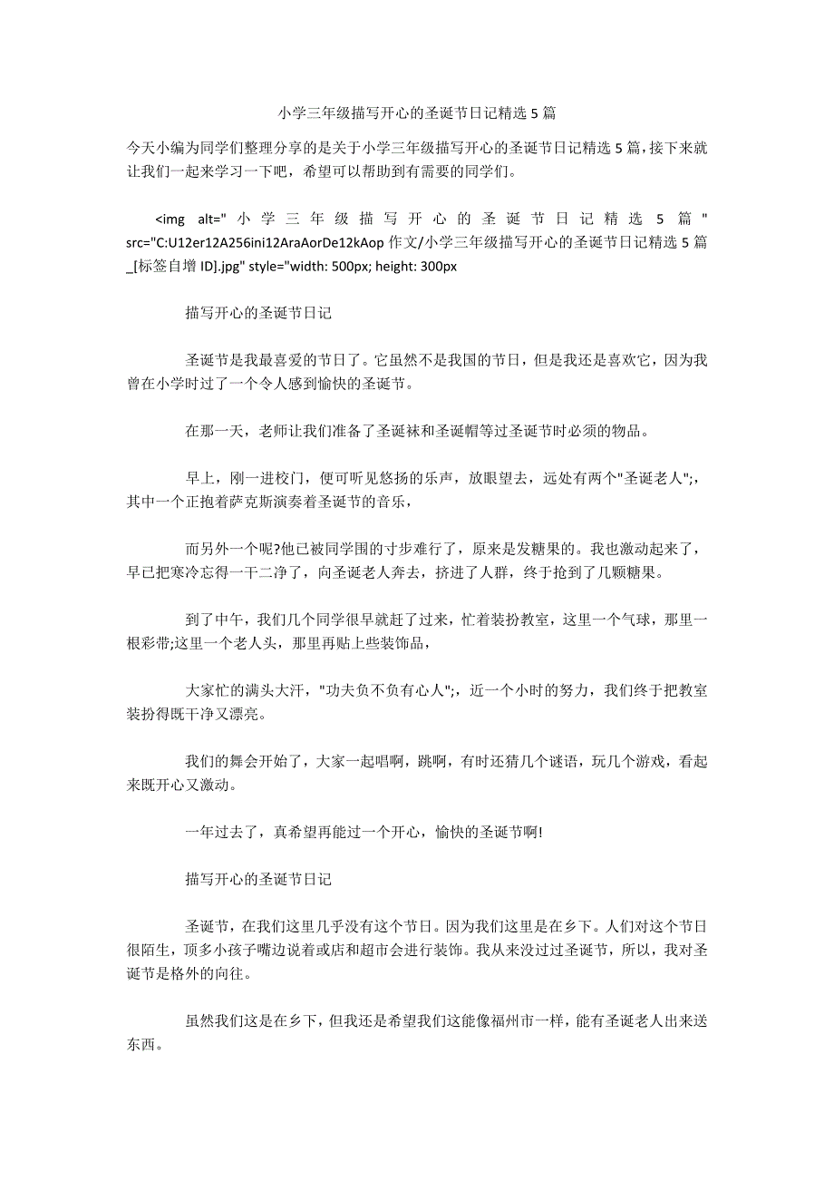 小学三年级描写开心的圣诞节日记精选5篇-.docx_第1页