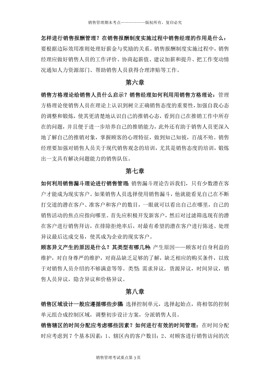 销售管理重点.doc_第3页