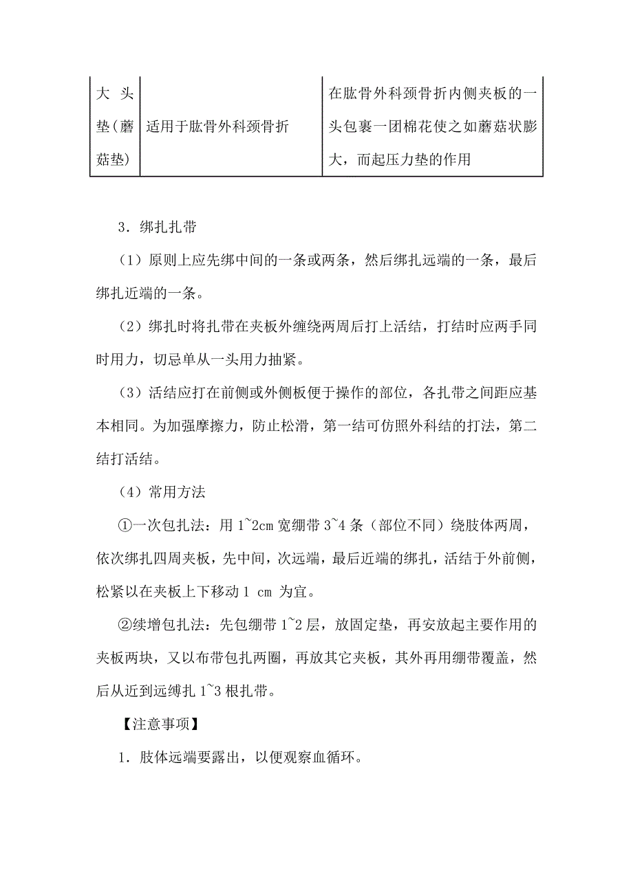 骨折固定术.总结(共19页)_第4页