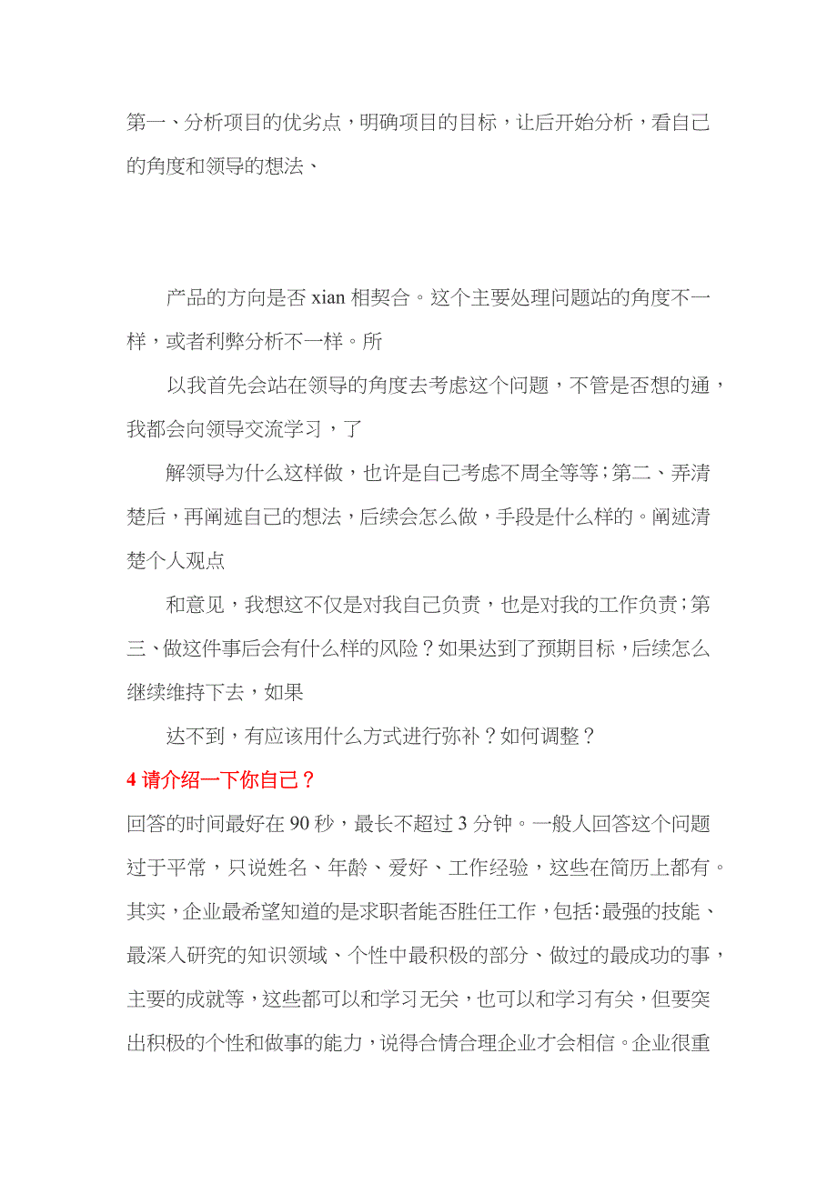 2023年面试十大常见问题如何巧妙回答_第2页