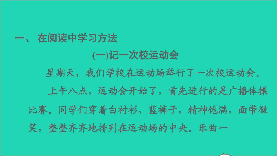 2022秋六年级语文上册第二单元习作：多彩的活动习题课件新人教版_第2页