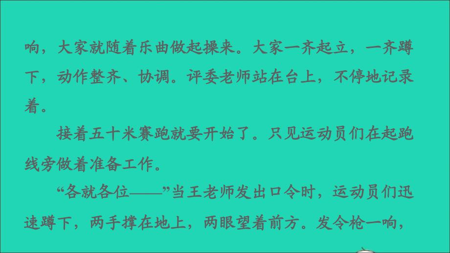 2022秋六年级语文上册第二单元习作：多彩的活动习题课件新人教版_第3页