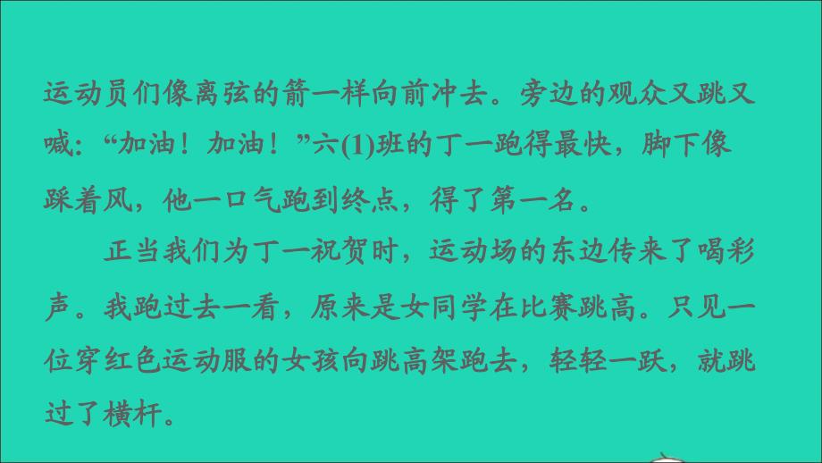 2022秋六年级语文上册第二单元习作：多彩的活动习题课件新人教版_第4页