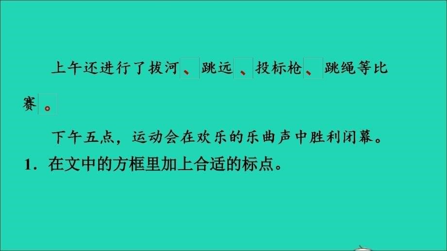 2022秋六年级语文上册第二单元习作：多彩的活动习题课件新人教版_第5页