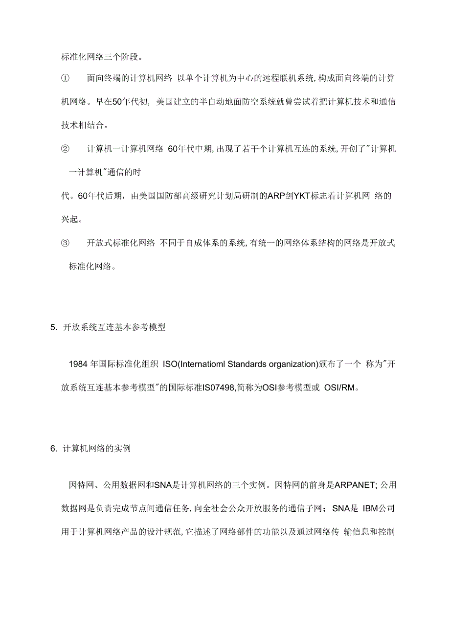 第一章计算机网络概_第2页