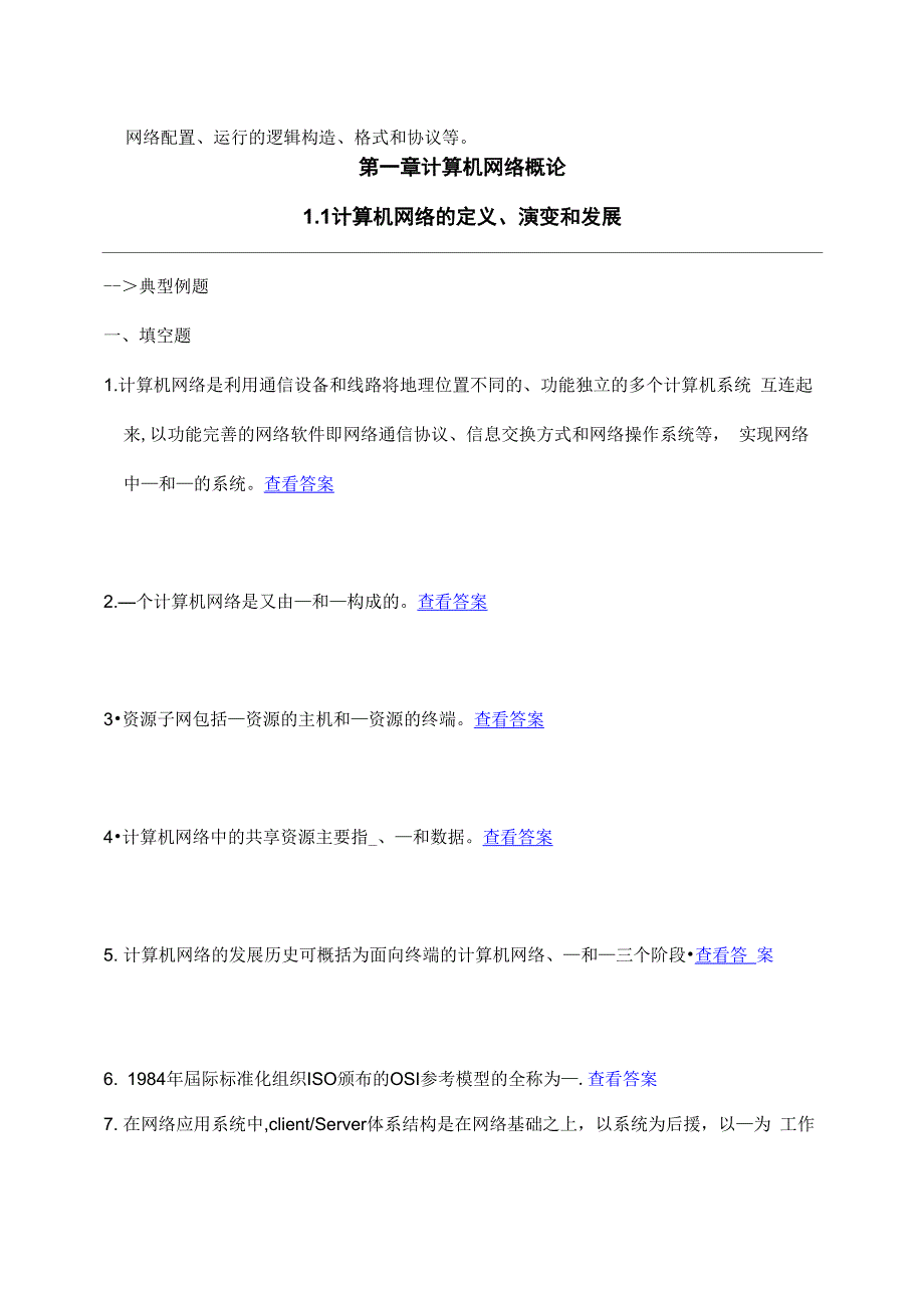 第一章计算机网络概_第3页