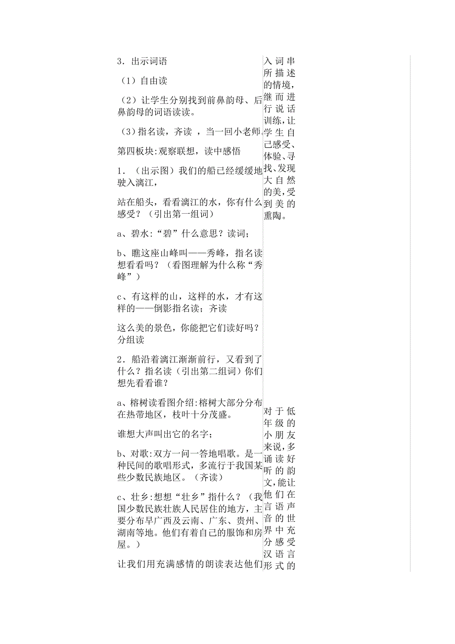 识字2苏教版二年级下册语文_第3页