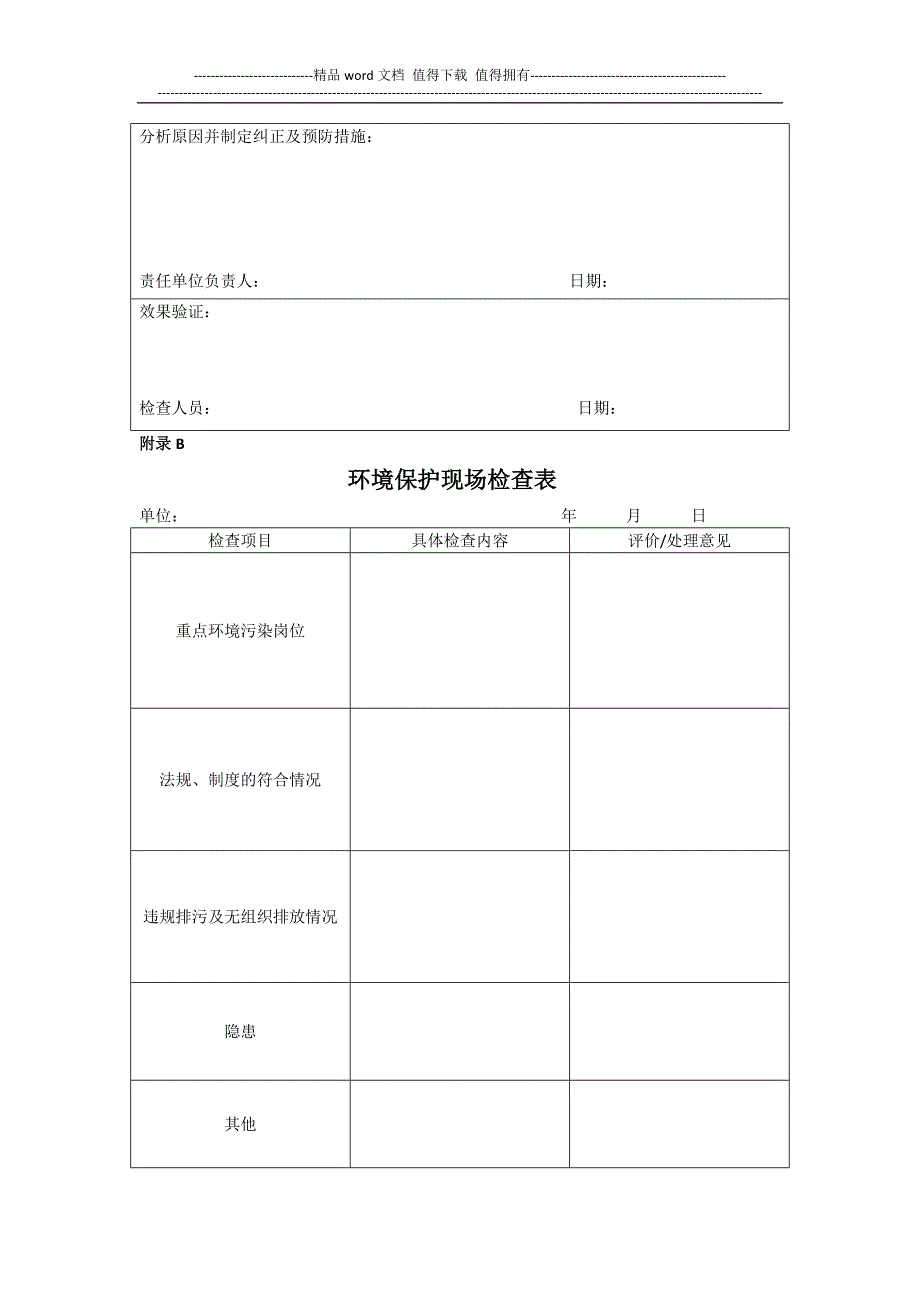 环保检查制度.doc_第3页