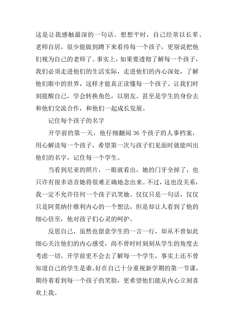 教师读书的心得左右3篇教师读书心得_第2页