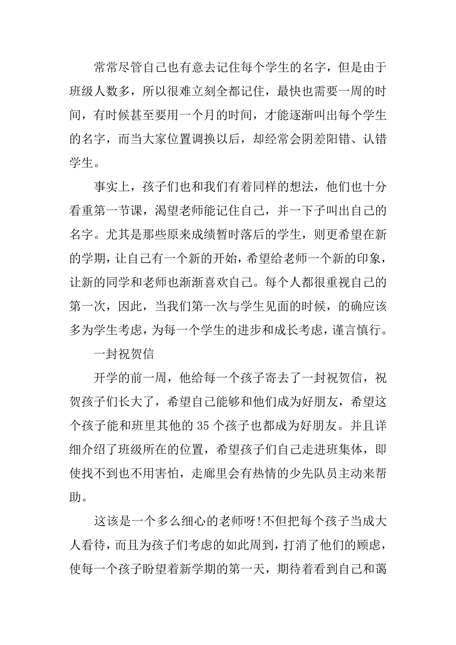 教师读书的心得左右3篇教师读书心得_第3页