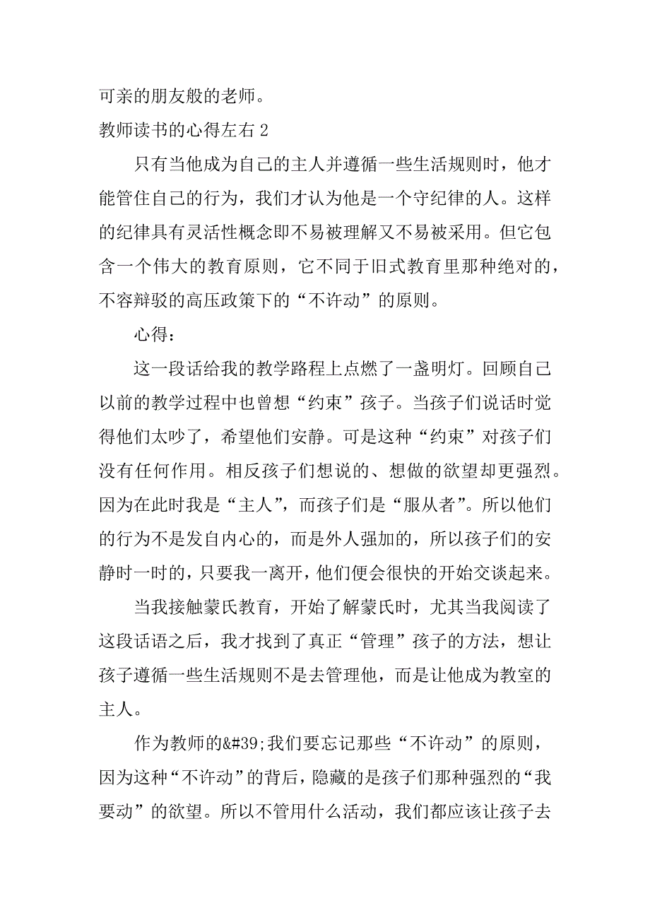 教师读书的心得左右3篇教师读书心得_第4页