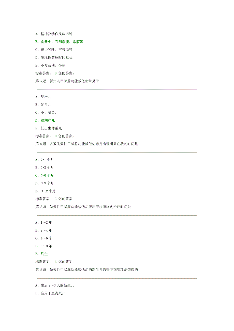 十六、内分泌系统疾病.doc_第2页