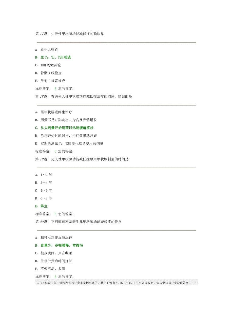 十六、内分泌系统疾病.doc_第5页