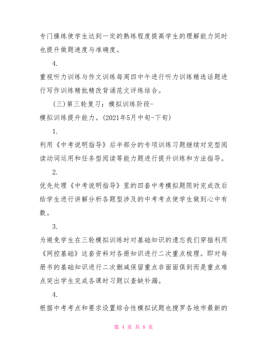 中考英语经验交流发言稿_第4页