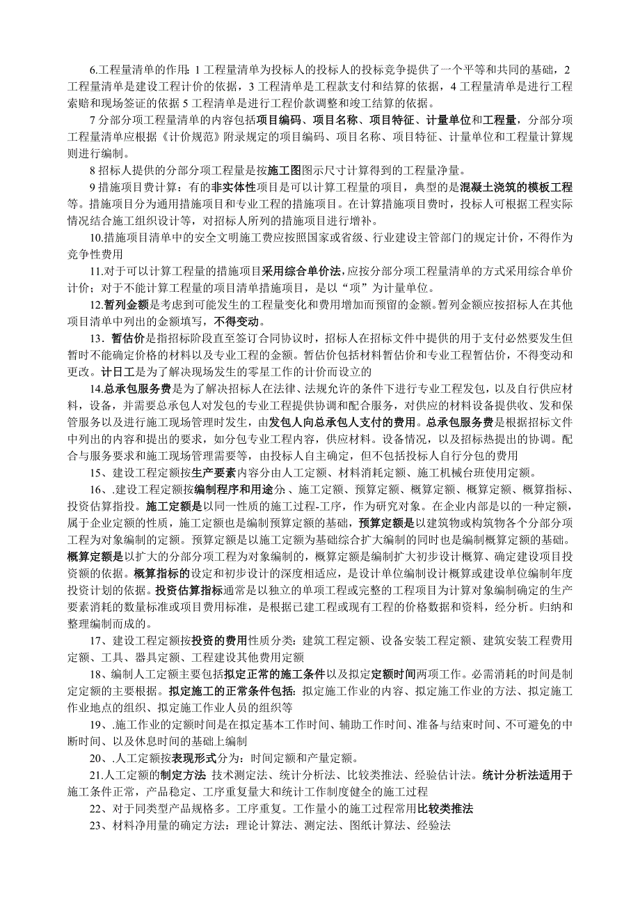 二级建造师工程施工管理要点冲刺_第4页