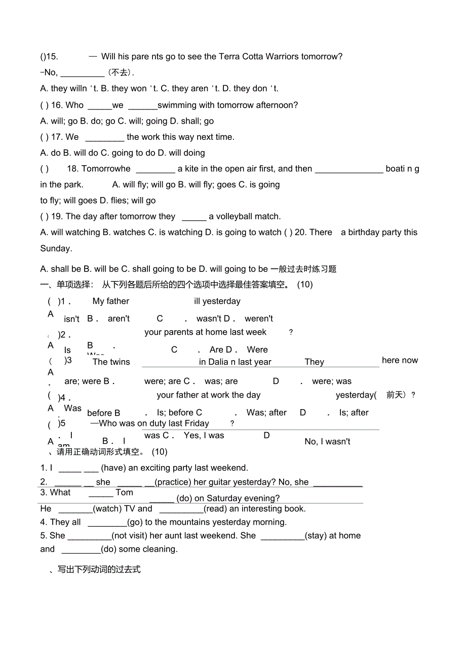 一般现在时一般将来时一般过去时时态练习_第3页